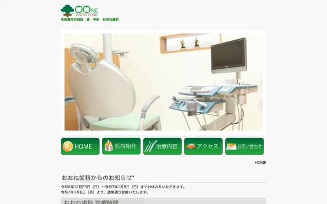 One Dental - 392 Onecho, Tempaku-ku, Nagoya, Aichi