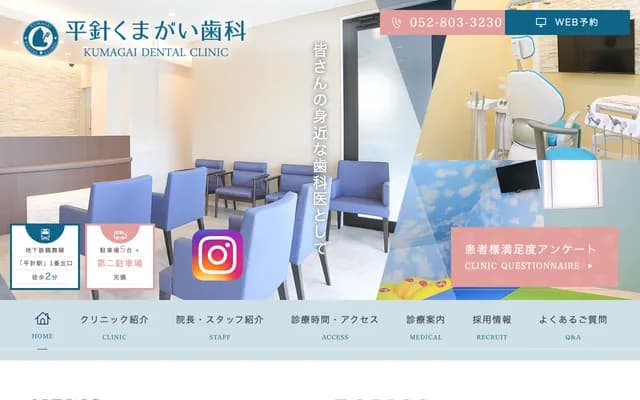 Hirabari Kumagai Dental - 611 Hirabari 3-chome, Tempaku-ku, Nagoya, Aichi