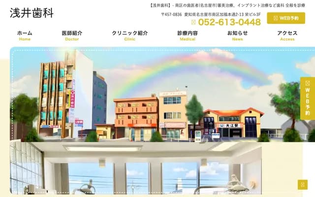 Asai Dental Clinic - 2-13 Kafuku Hondori, Minami-ku, Nagoya, Aichi, Sakae Bldg. 3F