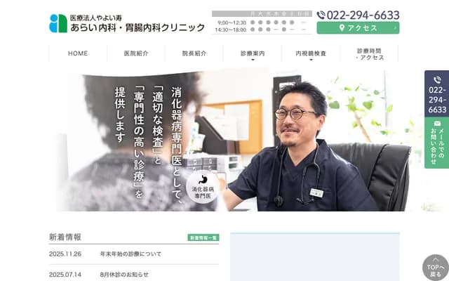 Arai Internal Medicine & Gastroenterology Clinic