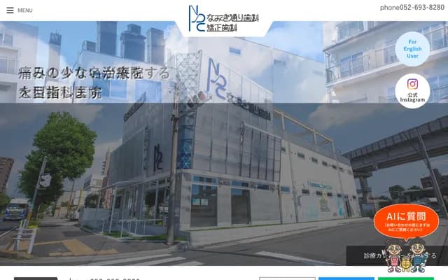 Namiki-dori Dental & Orthodontics