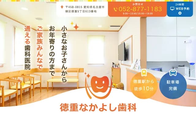 Tokushige Nakayoshi Dental Clinic