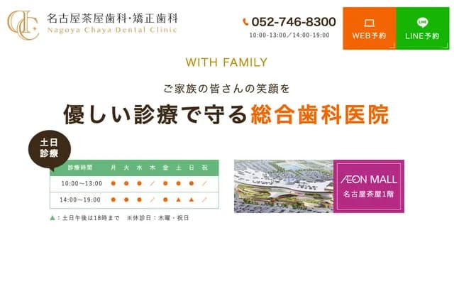Nagoya Chaya Dental & Orthodontics - 2-11 Nishichaya, Minato-ku, Nagoya, Aichi, AEON Mall Nagoya Chaya 1F