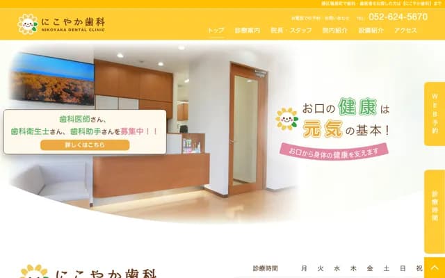 Nikoyaka Dental Clinic - 77-1 Yakiri, Narumi-cho, Midori-ku, Nagoya, Aichi