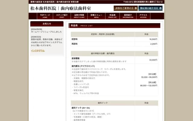 Matsumoto Dental Clinic