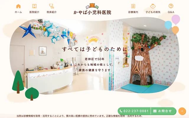 Kayaba Pediatrics Clinic - 1-11-3 Nakakura, Wakabayashi-ku, Sendai, Miyagi