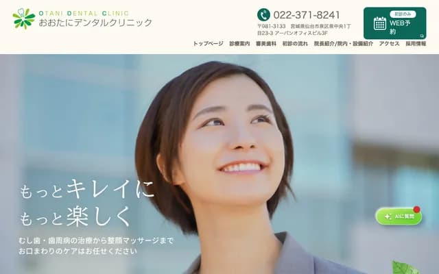 Otani Dental Clinic - 1-23-3 Izumi-Chuo, Izumi-ku, Sendai, Miyagi