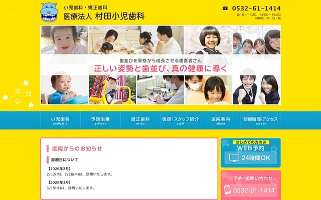 Murata Pediatric Dental - 2-7-1 Kasuga-cho, Toyohashi, Aichi