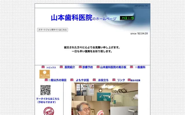 Yamamoto Dental Clinic