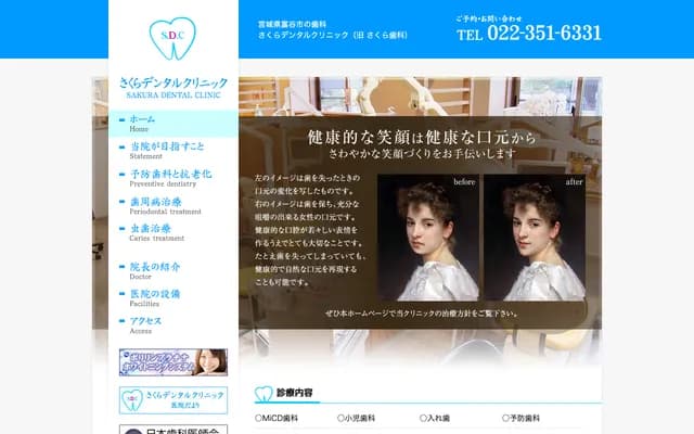 Sakura Dental Clinic - 4-11-5 Narita, Tomiya, Miyagi