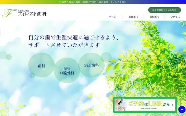 Forest Dental - 2-1-5 Mitazono, Natori, Miyagi, Cielo Plaza Mitazono 1F