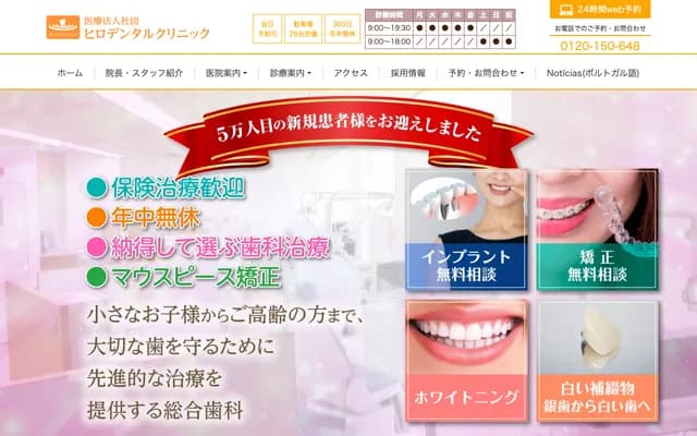 Hiro Dental Clinic