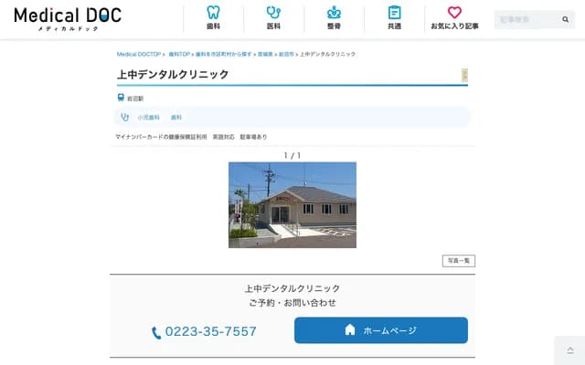Kaminaka Dental Clinic - 2-8-22 Tsuchigasaki, Iwanuma, Miyagi