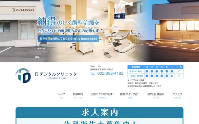 D Dental Clinic - 6-2-3 Masuda, Natori, Miyagi