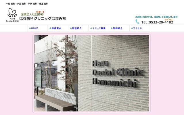 Haru Dental Clinic Hamamichi - 16-2 Hamaike, Nishisaiwai-cho, Toyohashi, Aichi