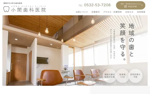 Koma Dental Clinic - 94 Fudagi-cho, Toyohashi, Aichi