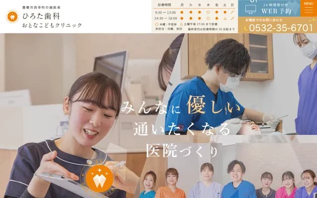 Hirota Dental Otona Kodomo Clinic - 256-8 Konami, Nishisaiwai-cho, Toyohashi, Aichi