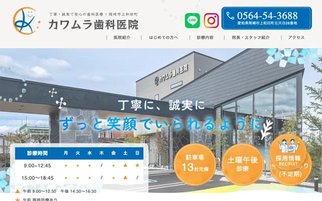 Kawamura Dental Clinic - 28 Kitatenpaku, Kamiwada-cho, Okazaki, Aichi