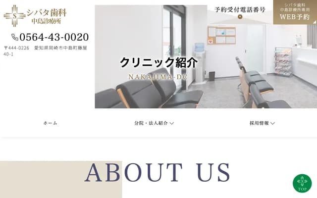 Shibata Dental Nakashima Clinic