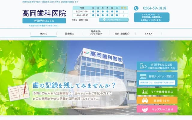 Takaoka Dental Clinic