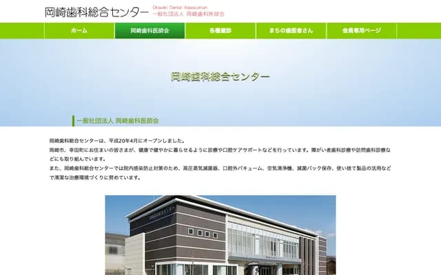 Okazaki Dental Center