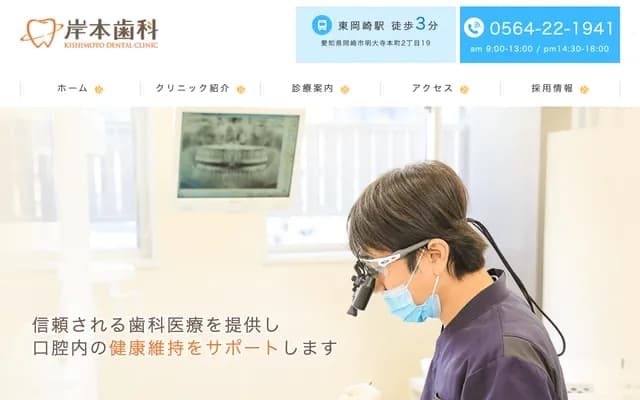 Kishimoto Dental - 3-9-9 Shojida, Okazaki, Aichi