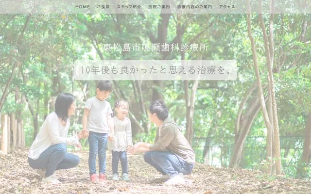 Higashimatsushima Naruse Dental Clinic