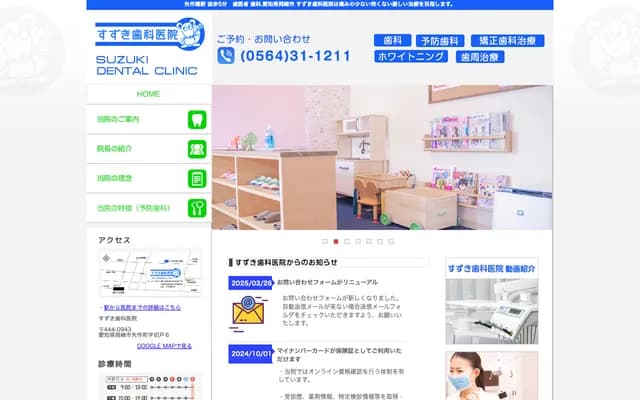 Suzuki Dental Clinic