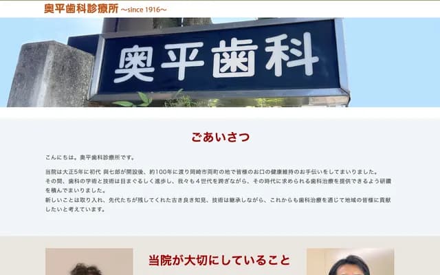 Okudaira Dental Clinic