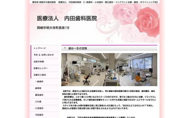 Uchida Dental Clinic