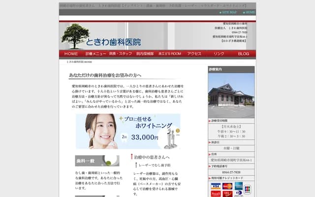 Tokiwa Dental Clinic - 44-1 Aza Nagasaka, Taki-cho, Okazaki, Aichi