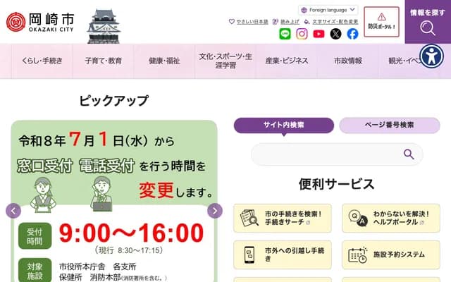 Okazaki Dental - 3-9 Shinmiya-cho, Okazaki, Aichi