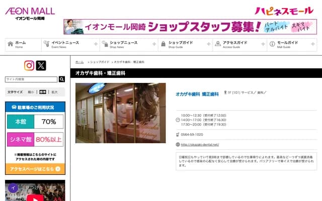 Okazaki Dental & Orthodontics