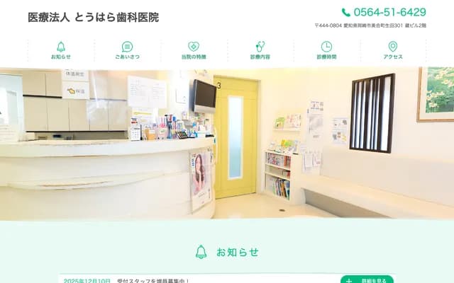 Tohara Dental Clinic