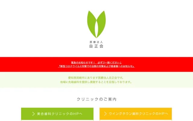 Miai Dental Clinic - 88-6 Irikomi, Miai-cho, Okazaki, Aichi