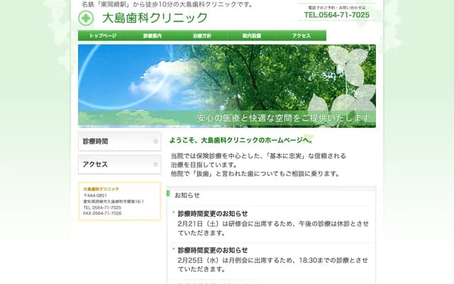 Oshima Dental Clinic