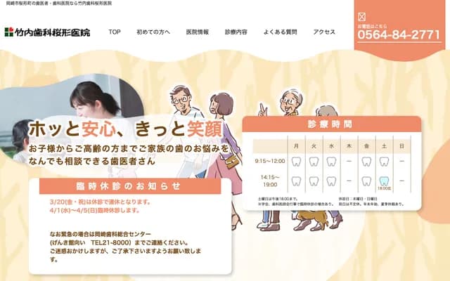 Takeuchi Dental Sakuragata Clinic - 40-3 Fukuzuka, Sakuragata-cho, Okazaki, Aichi