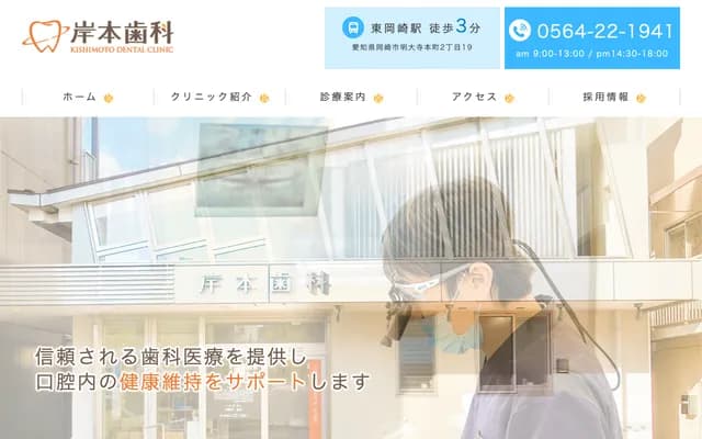 Kishimoto Dental