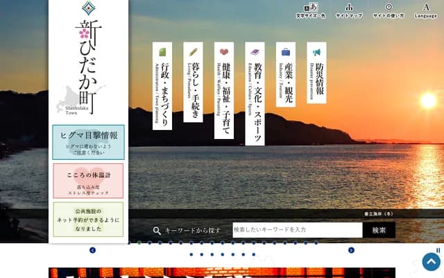 Shinhidaka Town Mitsuishi National Health Insurance Hospital - 214 Mitsuishi Honmachi, Shinhidaka-cho, Hidaka-gun, Hokkaido