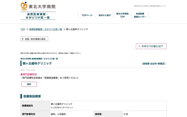 Nishigaoka Dental Clinic