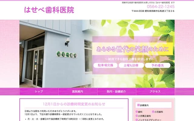 Hasebe Dental Clinic