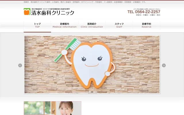 Shimizu Dental Clinic