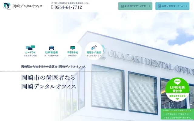 Okazaki Dental Office