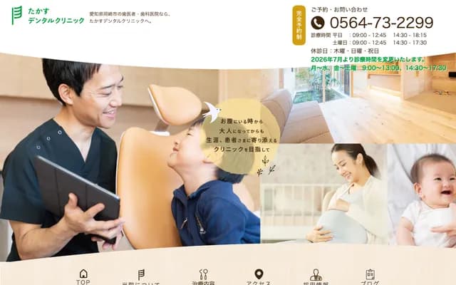 Takasu Dental Clinic