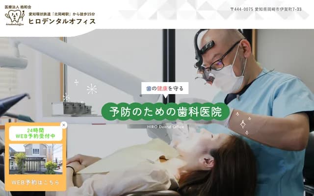 Hiro Dental Office - 7-33 Iga-cho, Okazaki, Aichi