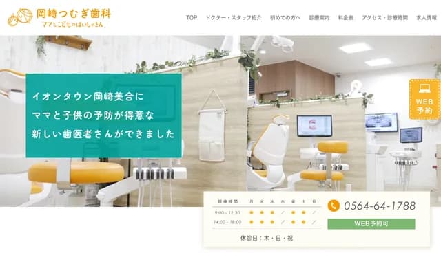 Okazaki Tsumugi Dental - 1-1 Tsumugi Minami, Miai-cho, Okazaki, Aichi