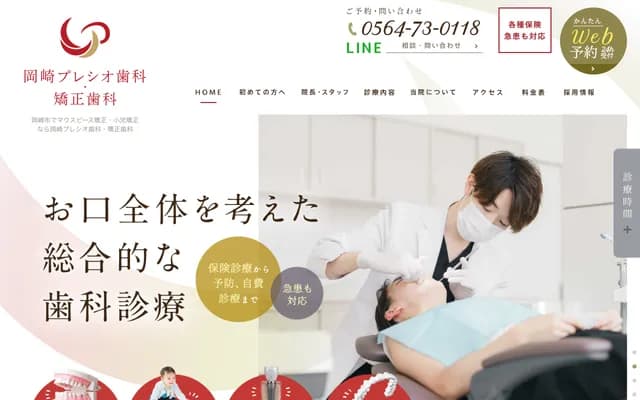 Okazaki Puresio Dental & Orthodontics