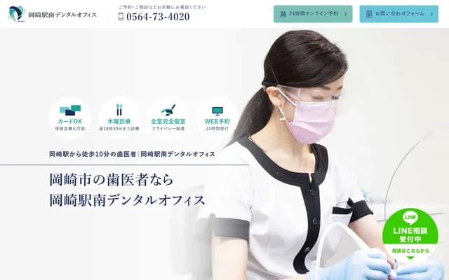 Okazaki Ekiminami Dental Office