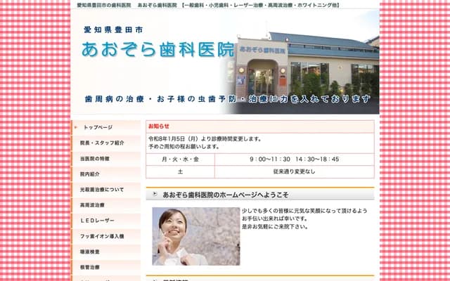 Aozora Dental Clinic