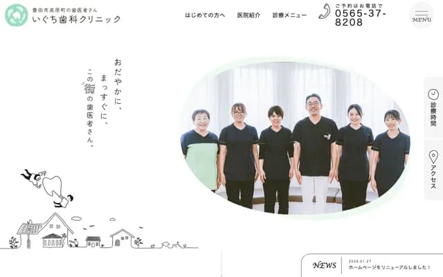 Iguchi Dental Clinic